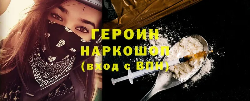 Героин Heroin Люберцы